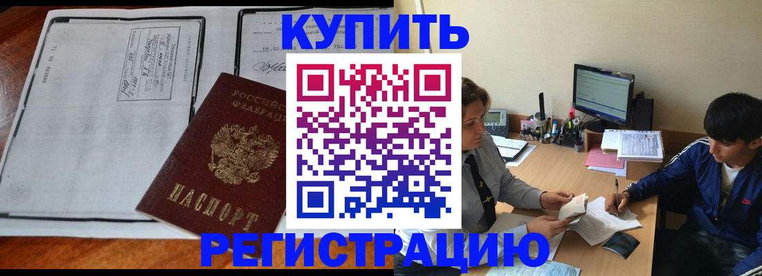 прописка для кредита в Валуйках