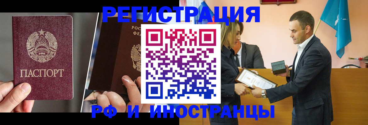 прописка для работы в Валуйках